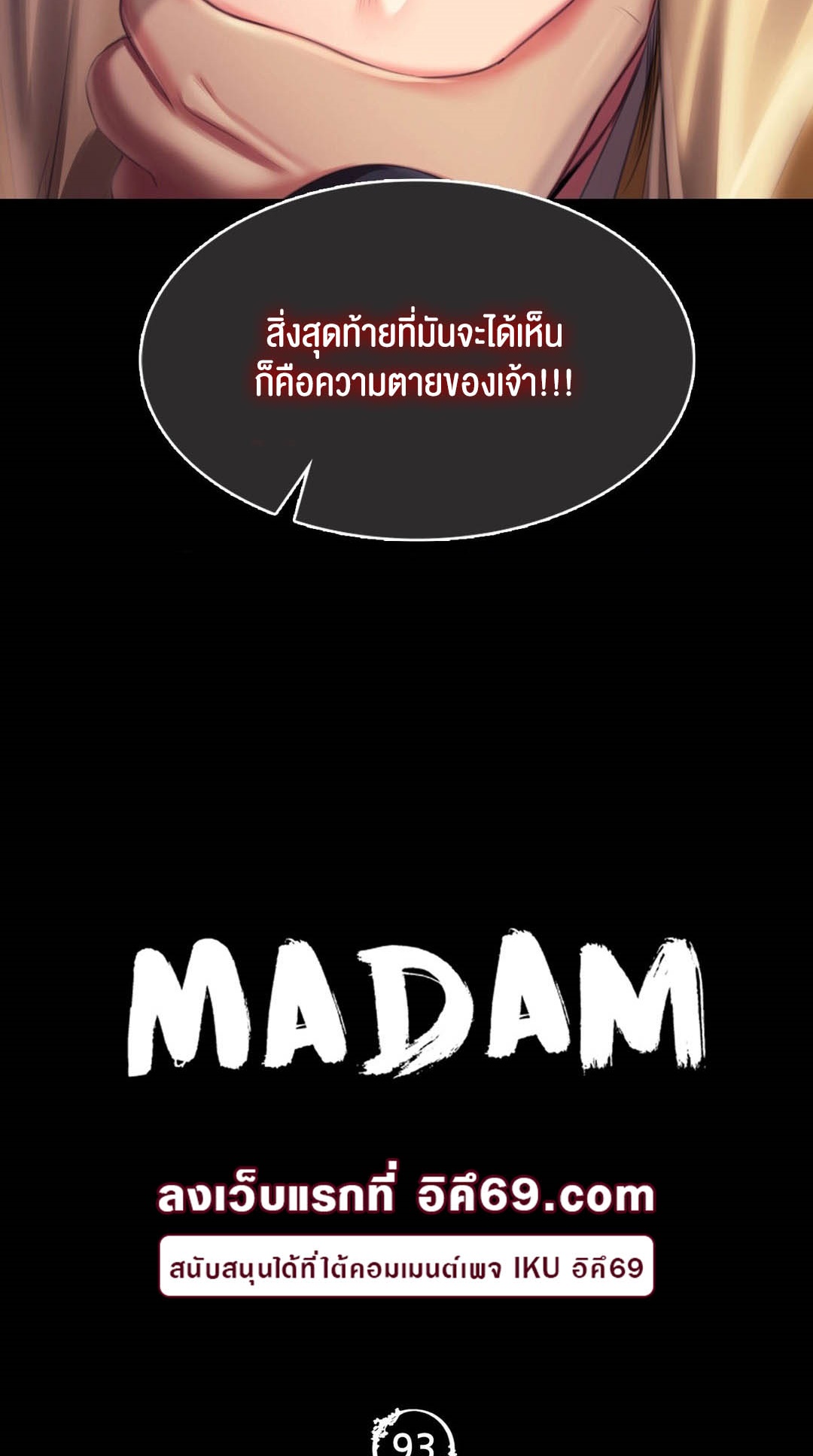 อ่านโดจิน เรื่อง Madam 93 03