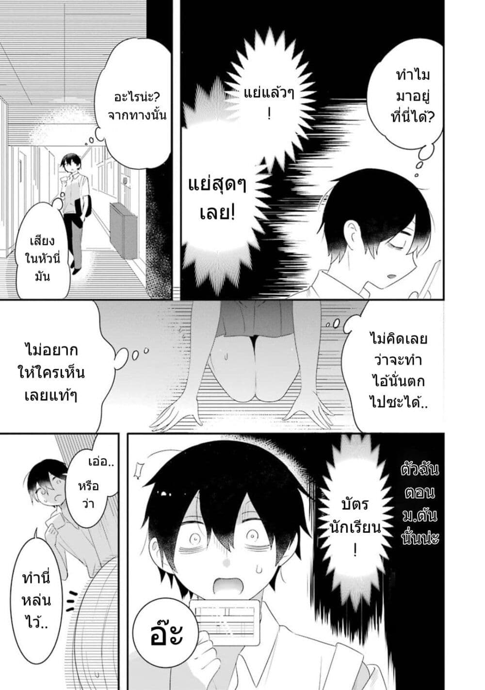 Yaotome no Kokoro no Naka no Ore ga Yabai Ken เธ•เธญเธเธ—เธตเน 7 (25)