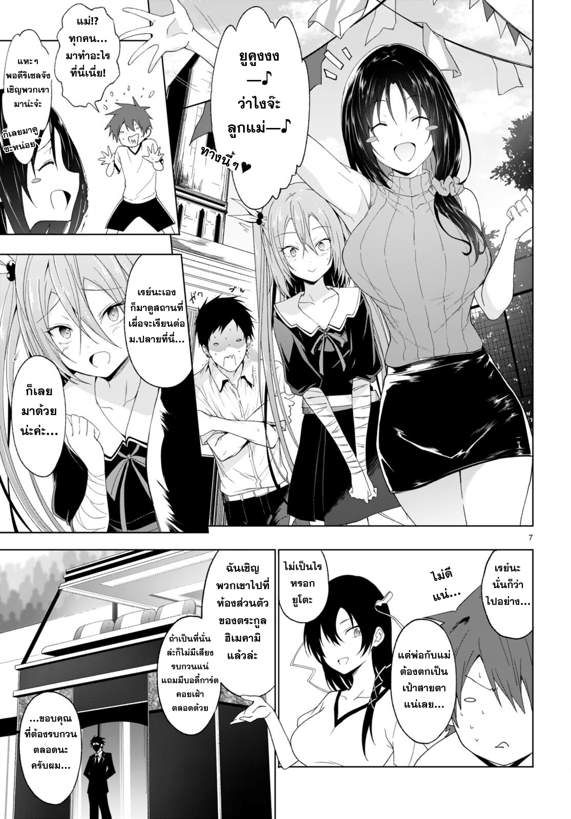 Maou Gakuen no Hangyakusha 37 07