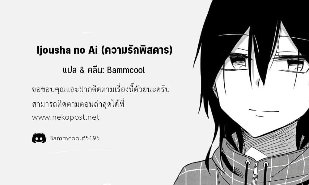 Ijousha no Ai เธ•เธญเธเธ—เธตเน 56 (18)