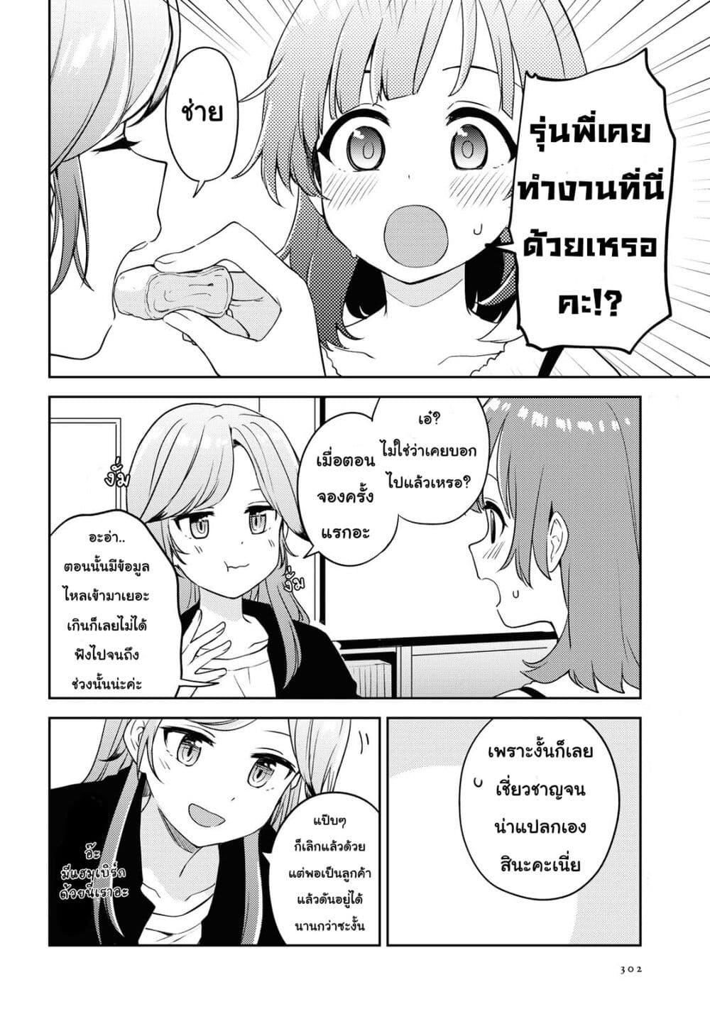 Asumi chan Is Interested in Lesbian Brothels! เธ•เธญเธเธ—เธตเน 7 (34)