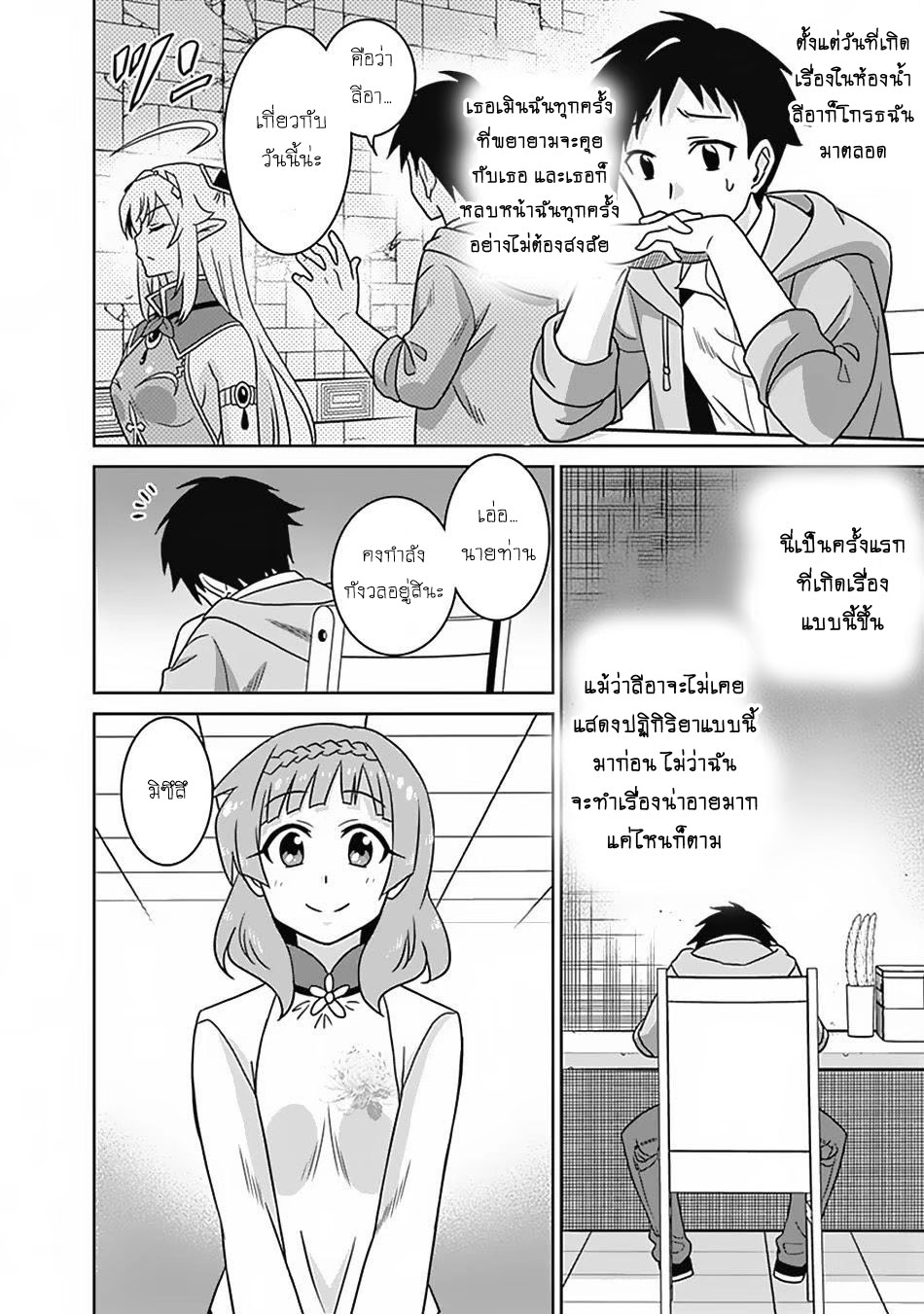 Saikyou no Shuzoku ga Ningen datta Ken51 (14)