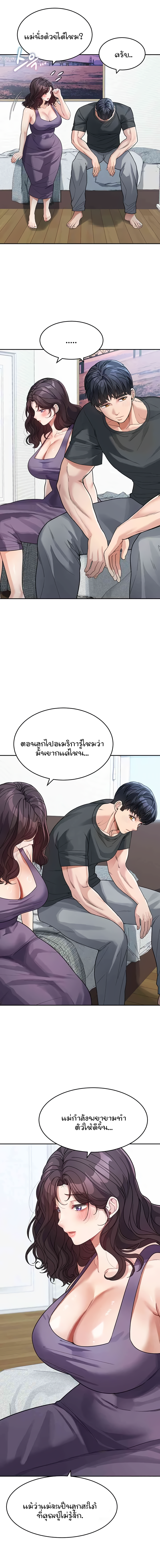 Is It Your Mother or Sister เธ•เธญเธเธ—เธตเน 23 8