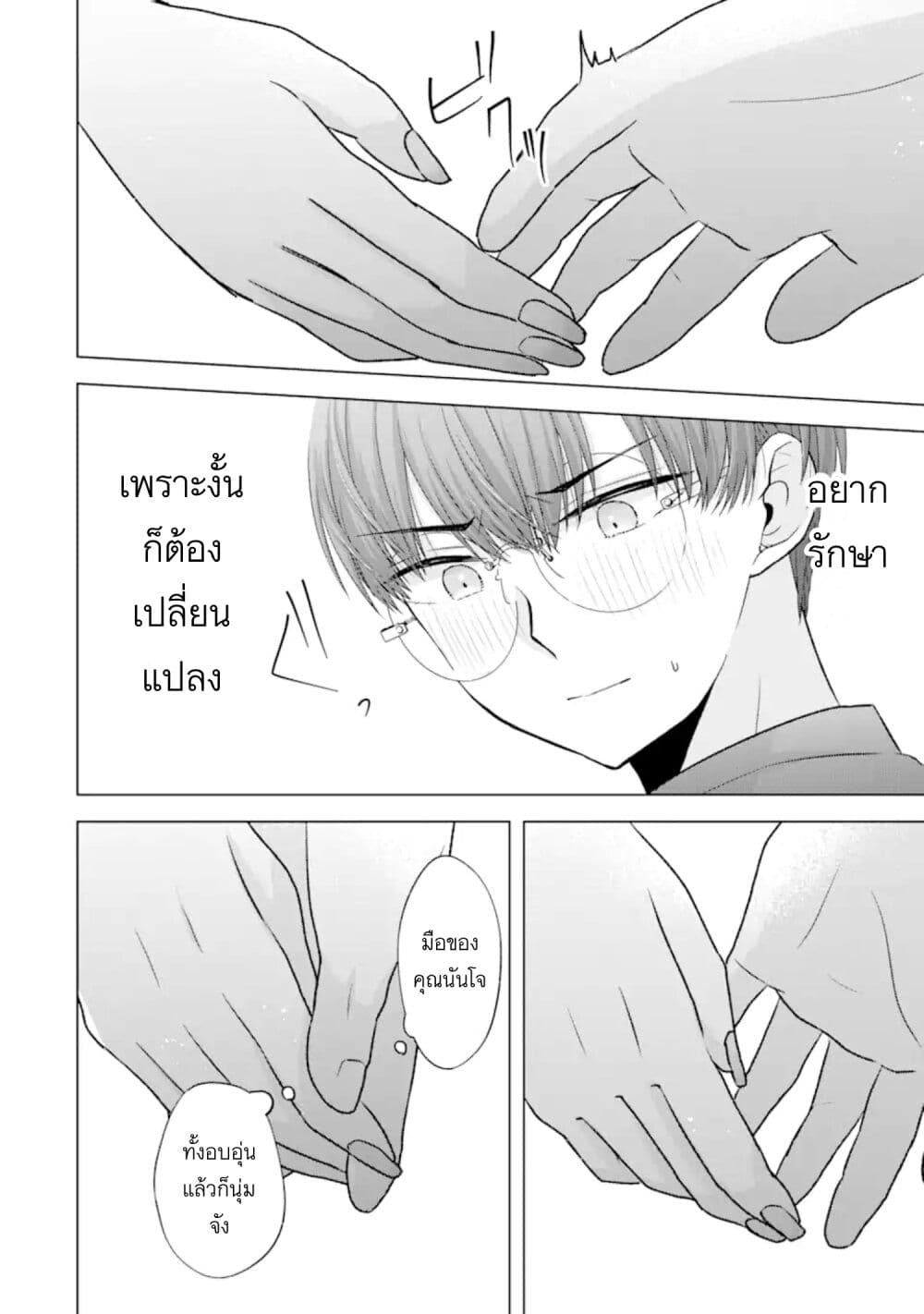 Nanjou san wa Boku ni Dakaretai เธ•เธญเธเธ—เธตเน 6 (33)