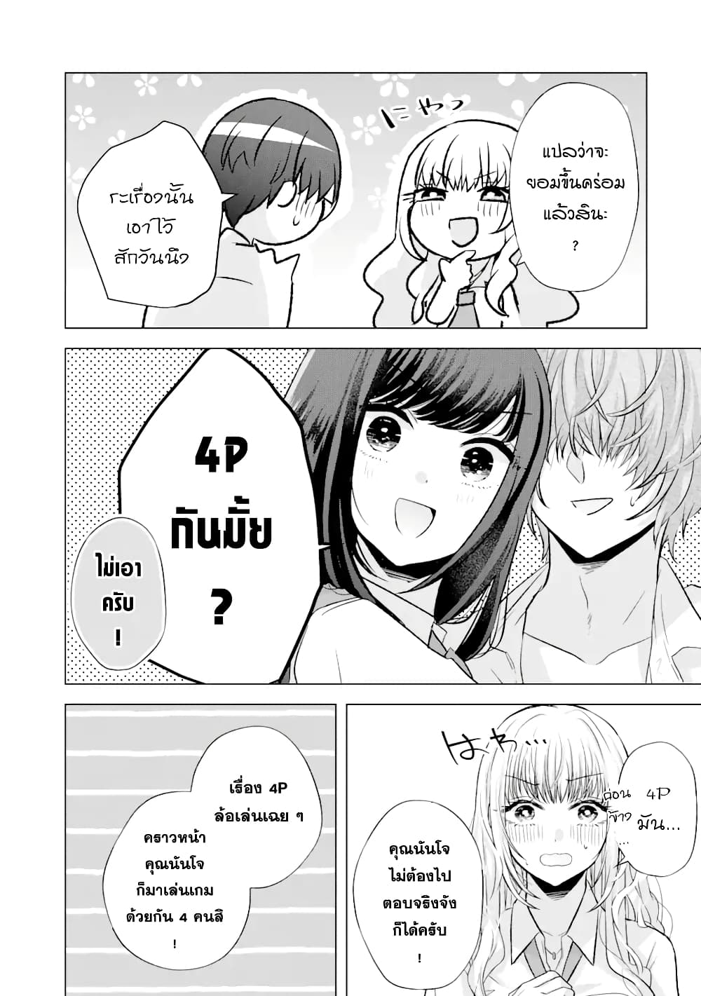 Nanjou san wa Boku ni Dakaretai เธ•เธญเธเธ—เธตเน 5 (45)