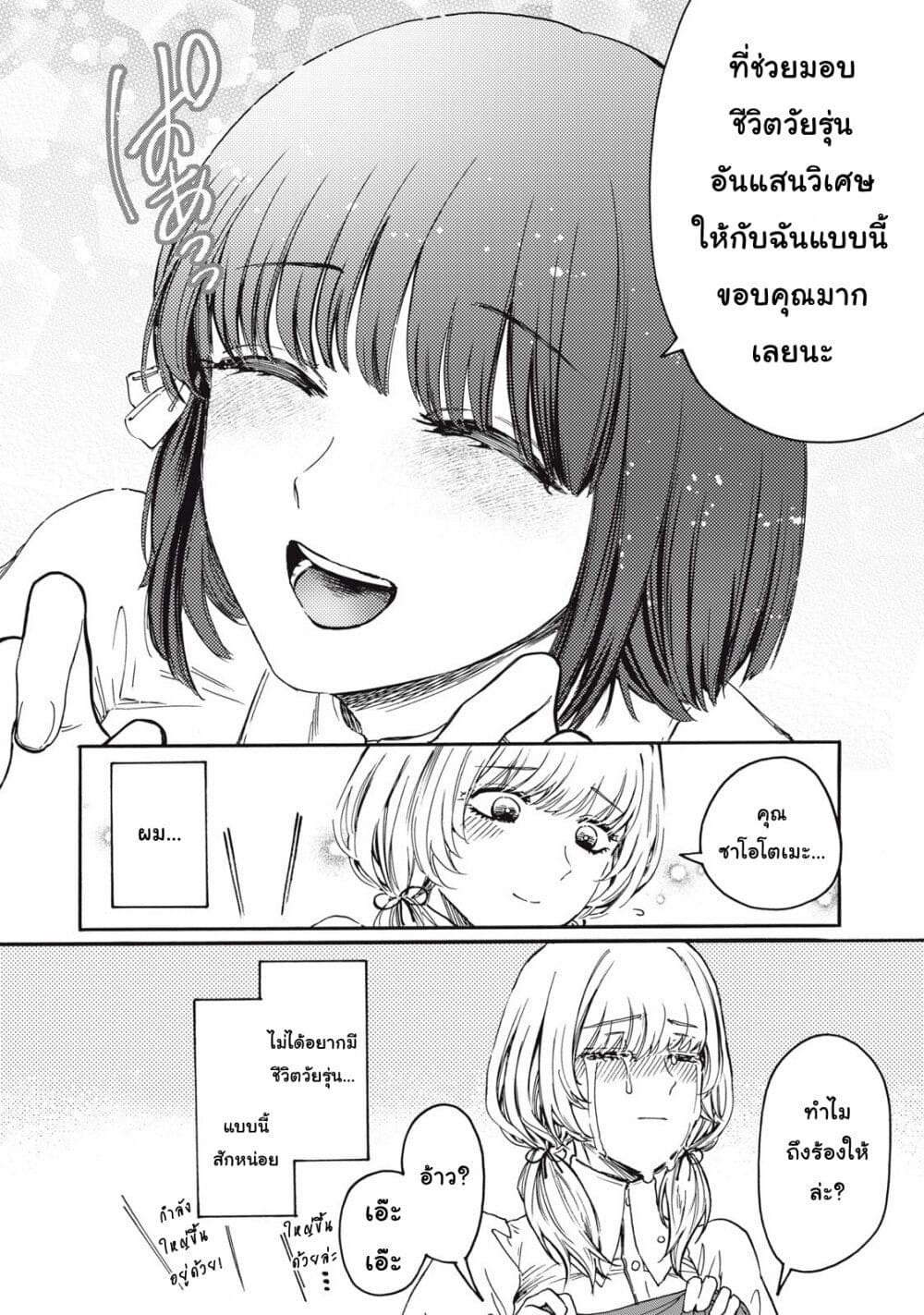 Ore no Dankon ♡ Sacrifice ตอนที่ 2 (34)