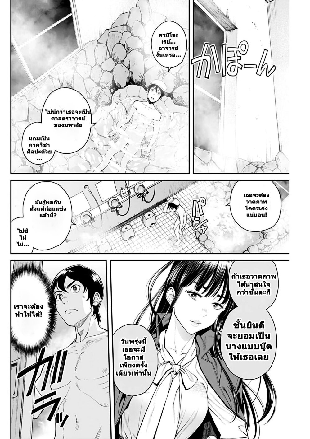 Sora wo Matotte 4 02