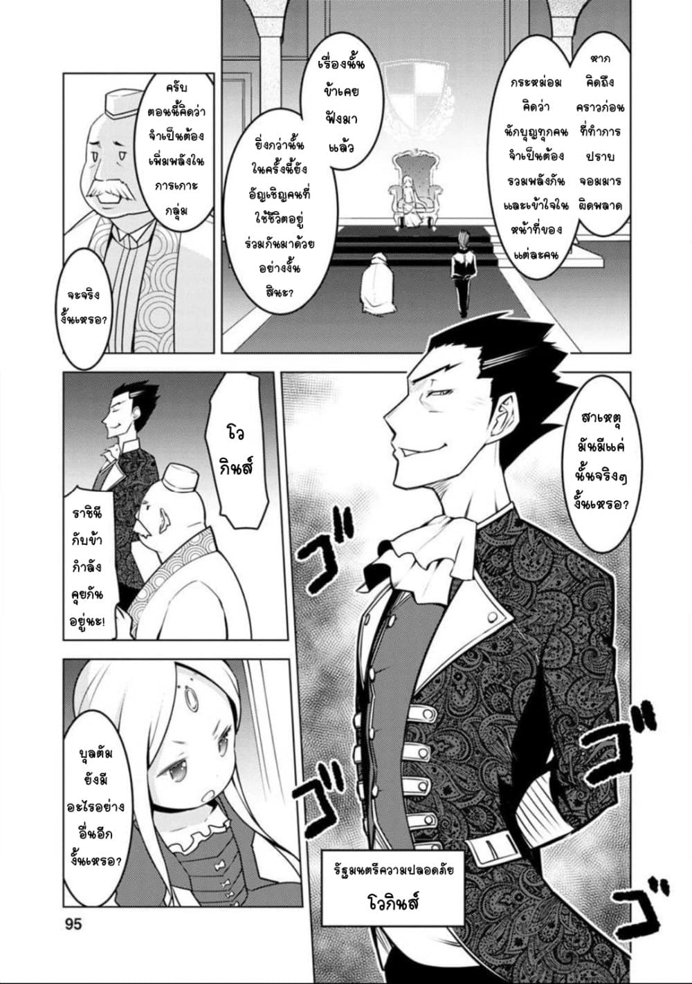 Class Teni de Ore dake Haburareta node, Doukyuusei Harem Tsukuru Koto ni Shita เธ•เธญเธเธ—เธตเน 4 (6)