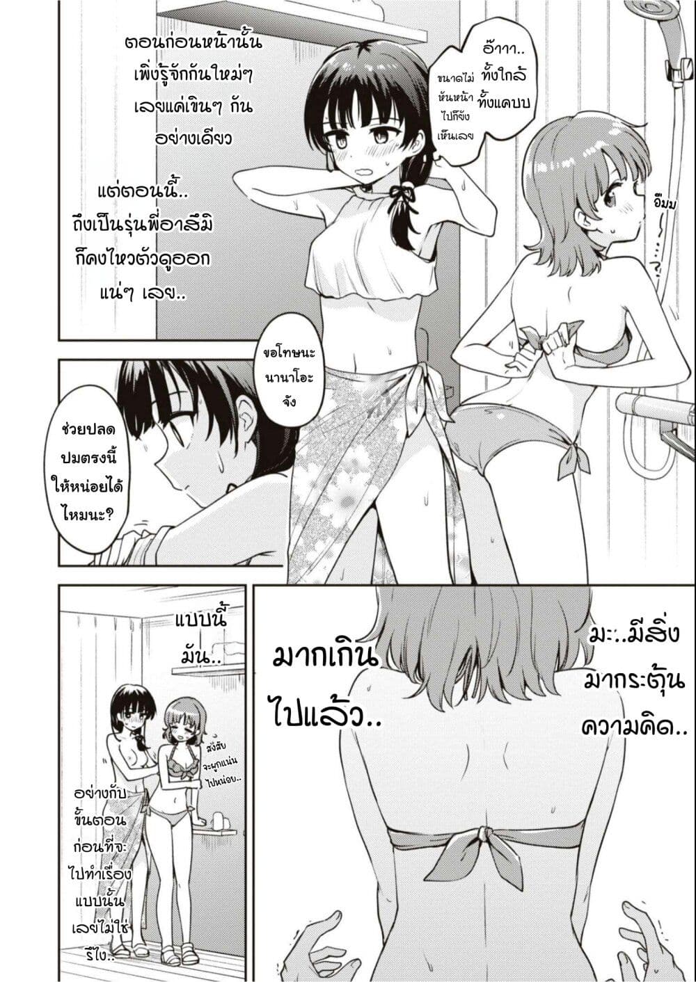 Asumi chan Is Interested in Lesbian Brothels! เธ•เธญเธเธ—เธตเน 15 (20)