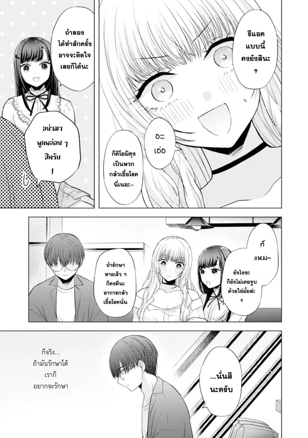 Nanjou san wa Boku ni Dakaretai เธ•เธญเธเธ—เธตเน 6 (12)