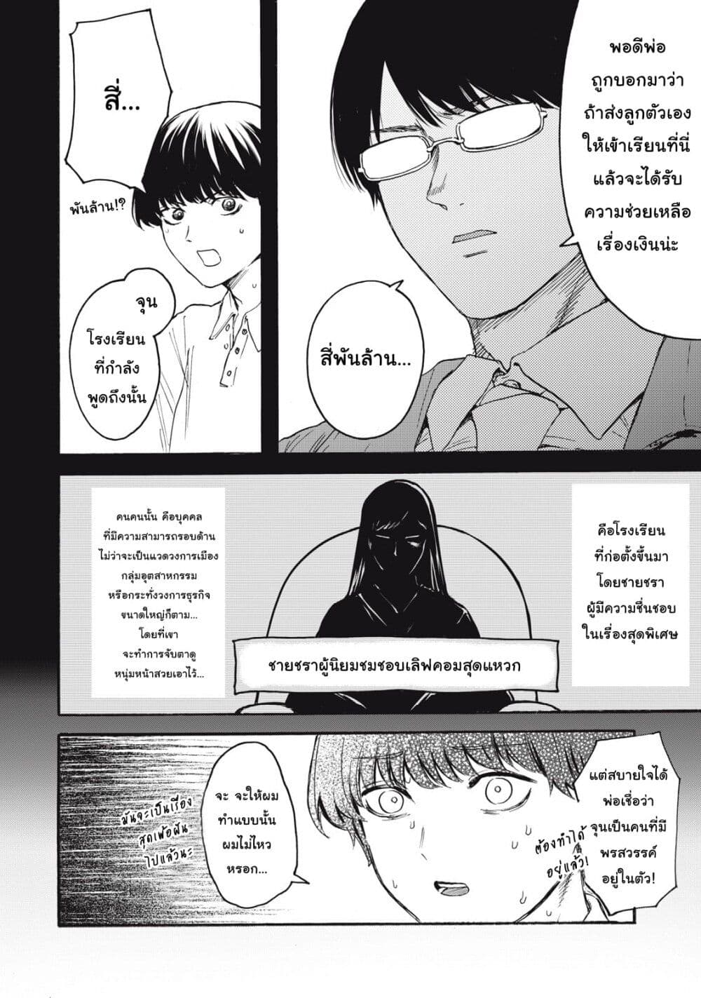 Ore no Dankon ♡ Sacrifice ตอนที่ 1 (11)