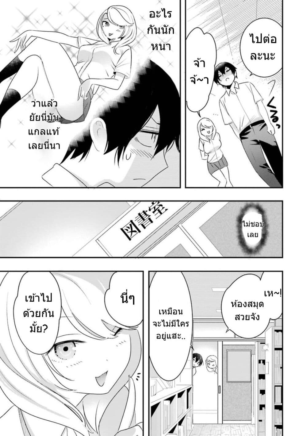 Yaotome no Kokoro no Naka no Ore ga Yabai Ken เธ•เธญเธเธ—เธตเน 8 (14)