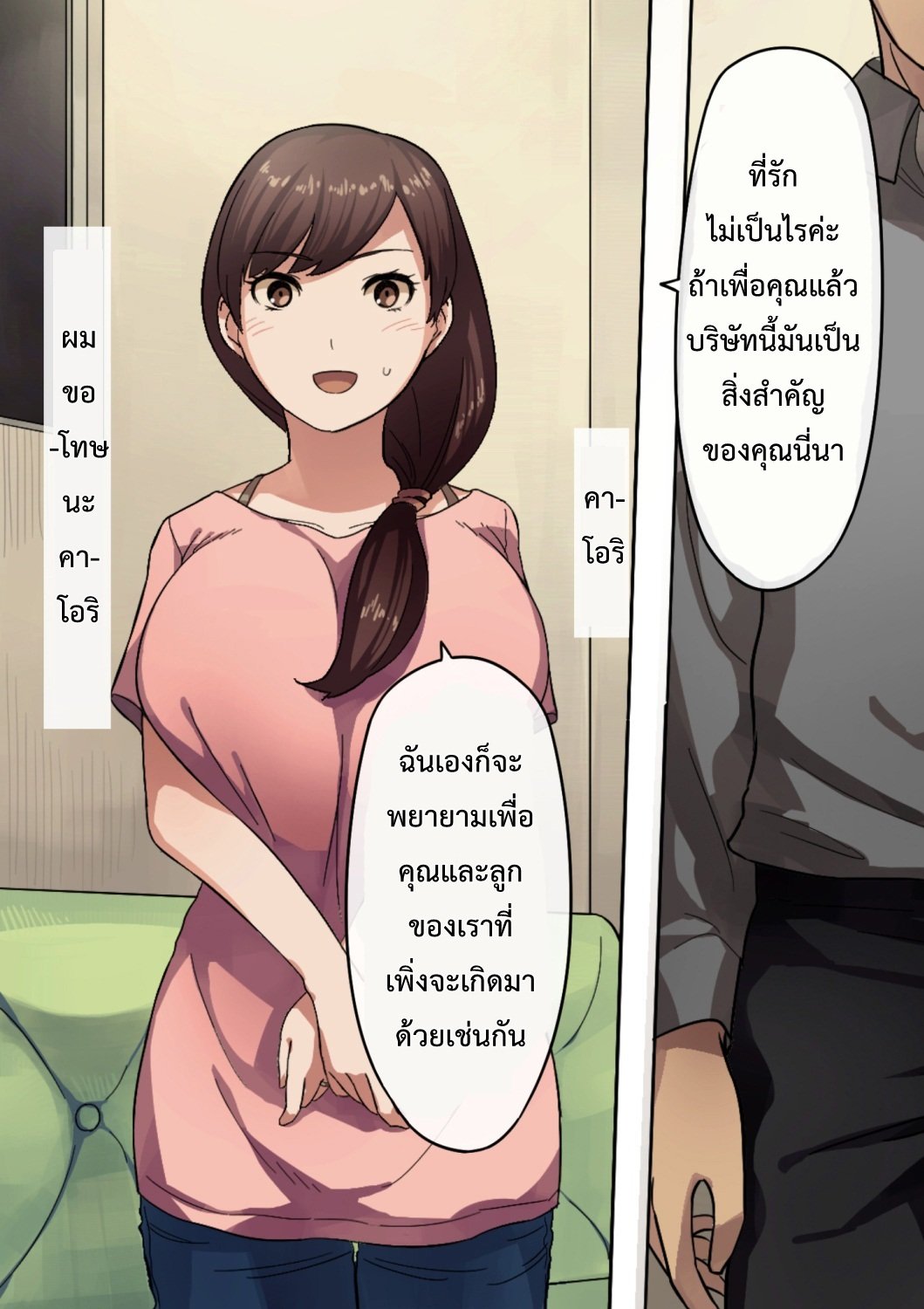 [NT Labo] Beloved Wife – Netorare After Consent ตอนที่86 (4)