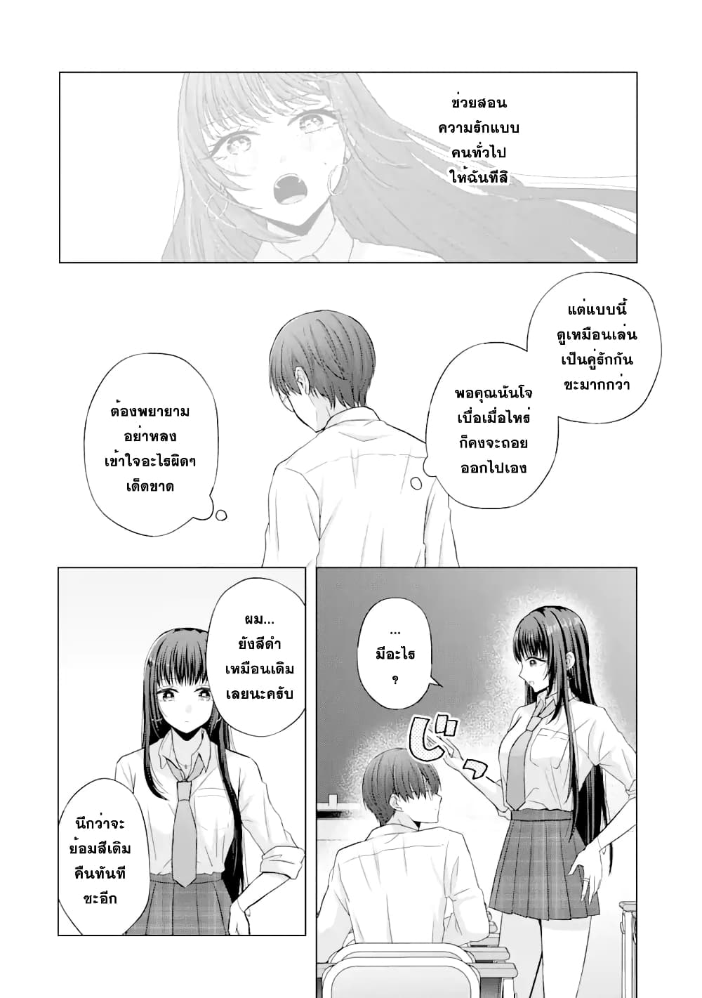 Nanjou san wa Boku ni Dakaretai เธ•เธญเธเธ—เธตเน 2 (4)