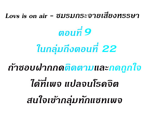 love is on the air 9 (2)