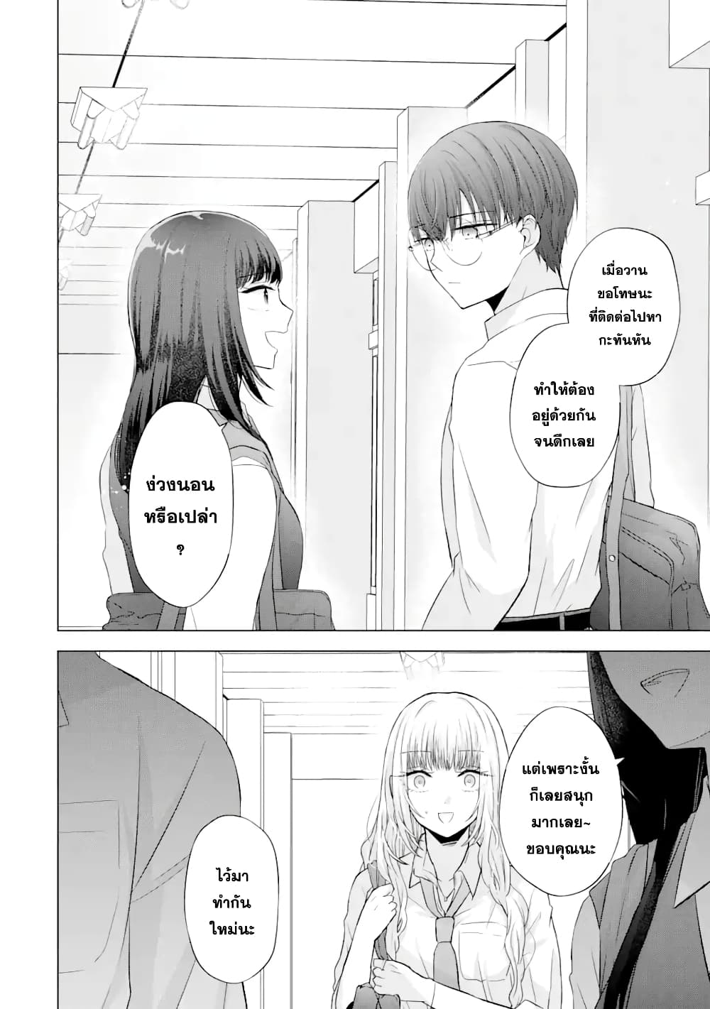 Nanjou san wa Boku ni Dakaretai เธ•เธญเธเธ—เธตเน 5 (2)