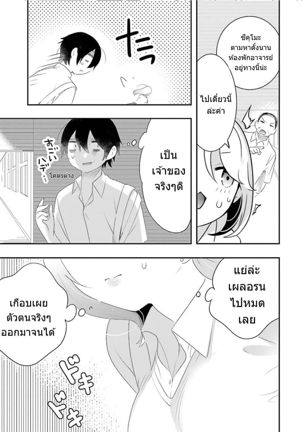 Yaotome no Kokoro no Naka no Ore ga Yabai Ken เธ•เธญเธเธ—เธตเน 7 (27)