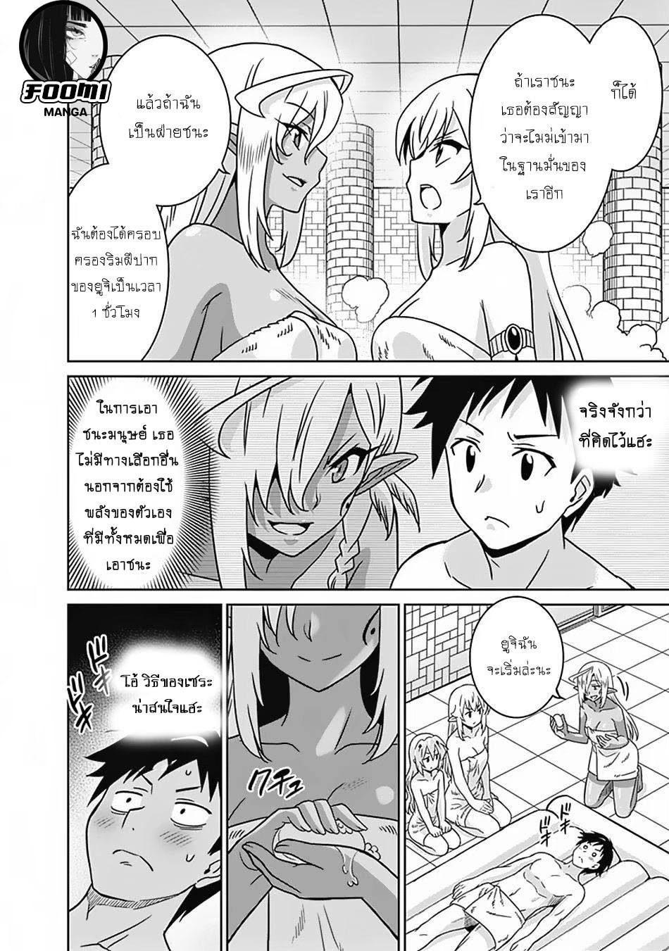 Saikyou no Shuzoku ga Ningen datta Ken51 (6)