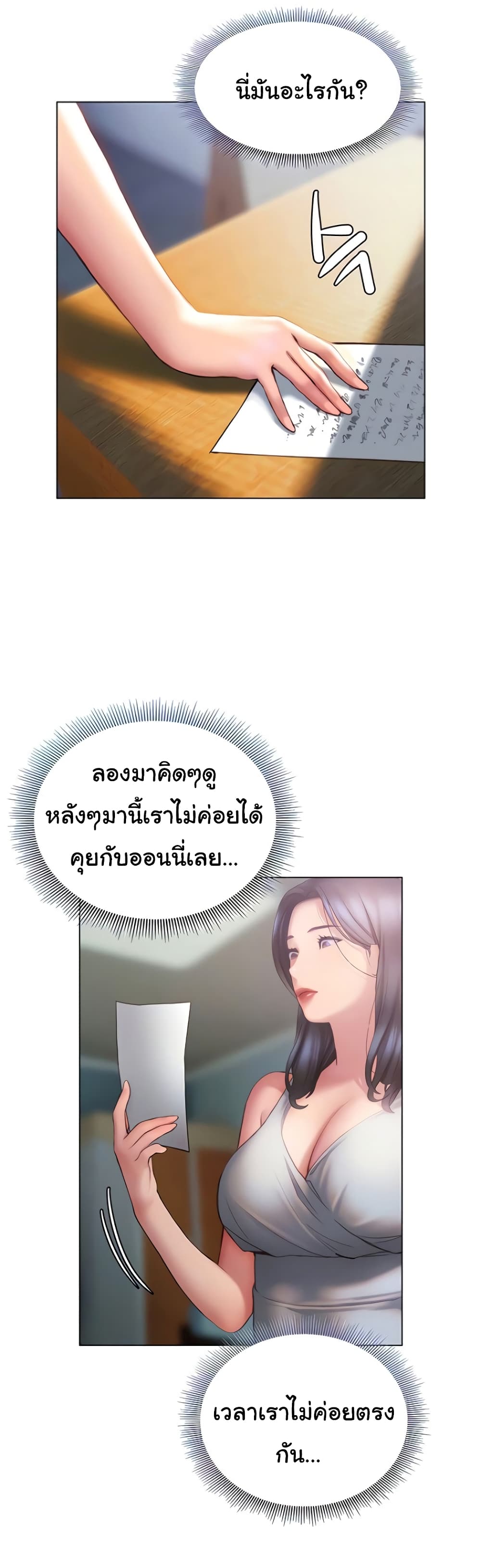 Understanding of Flirting เธ•เธญเธเธ—เธตเน 37 (8)