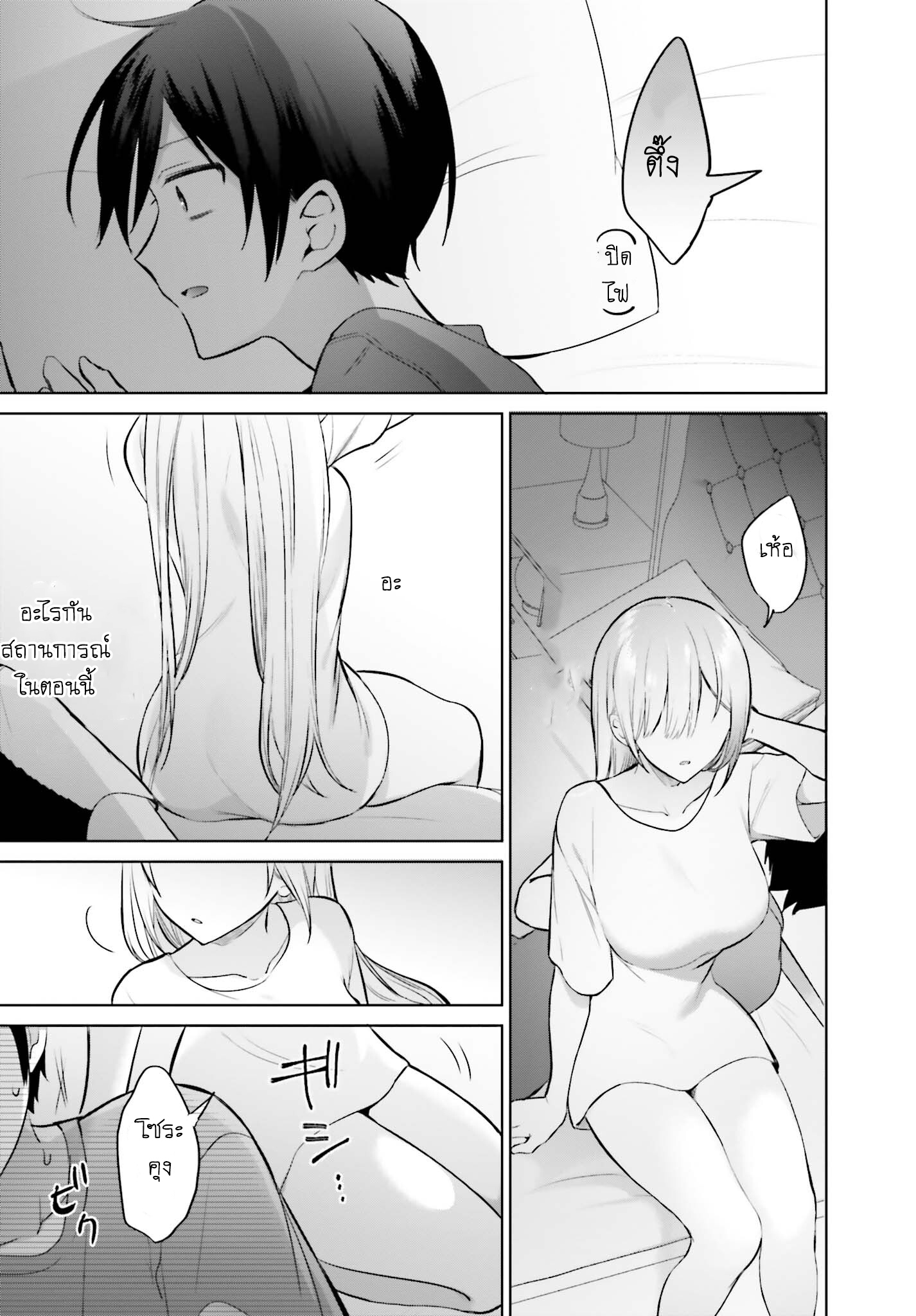 Boku to kimi ga Fuufu ni Naru made 3 (11)