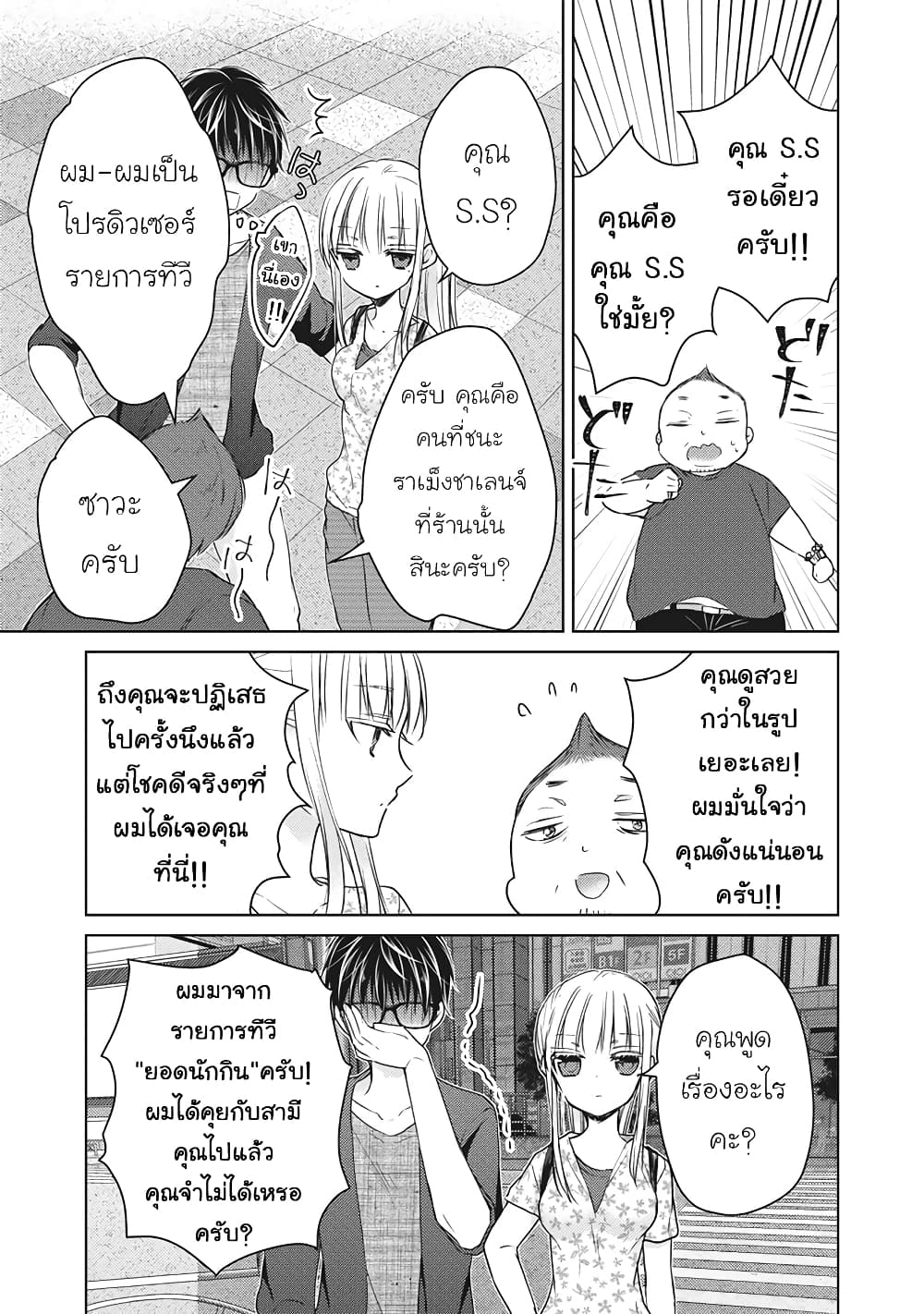 Mijuku na Futari de Gozaimasu ga เธ•เธญเธเธ—เธตเน 48 (13)