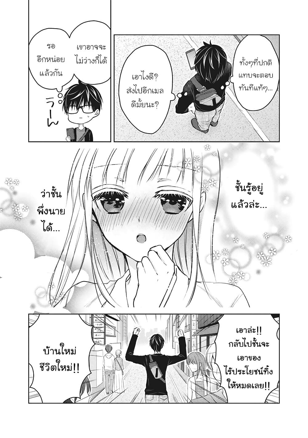 Mijuku na Futari de Gozaimasu ga เธ•เธญเธเธ—เธตเน 59 (11)