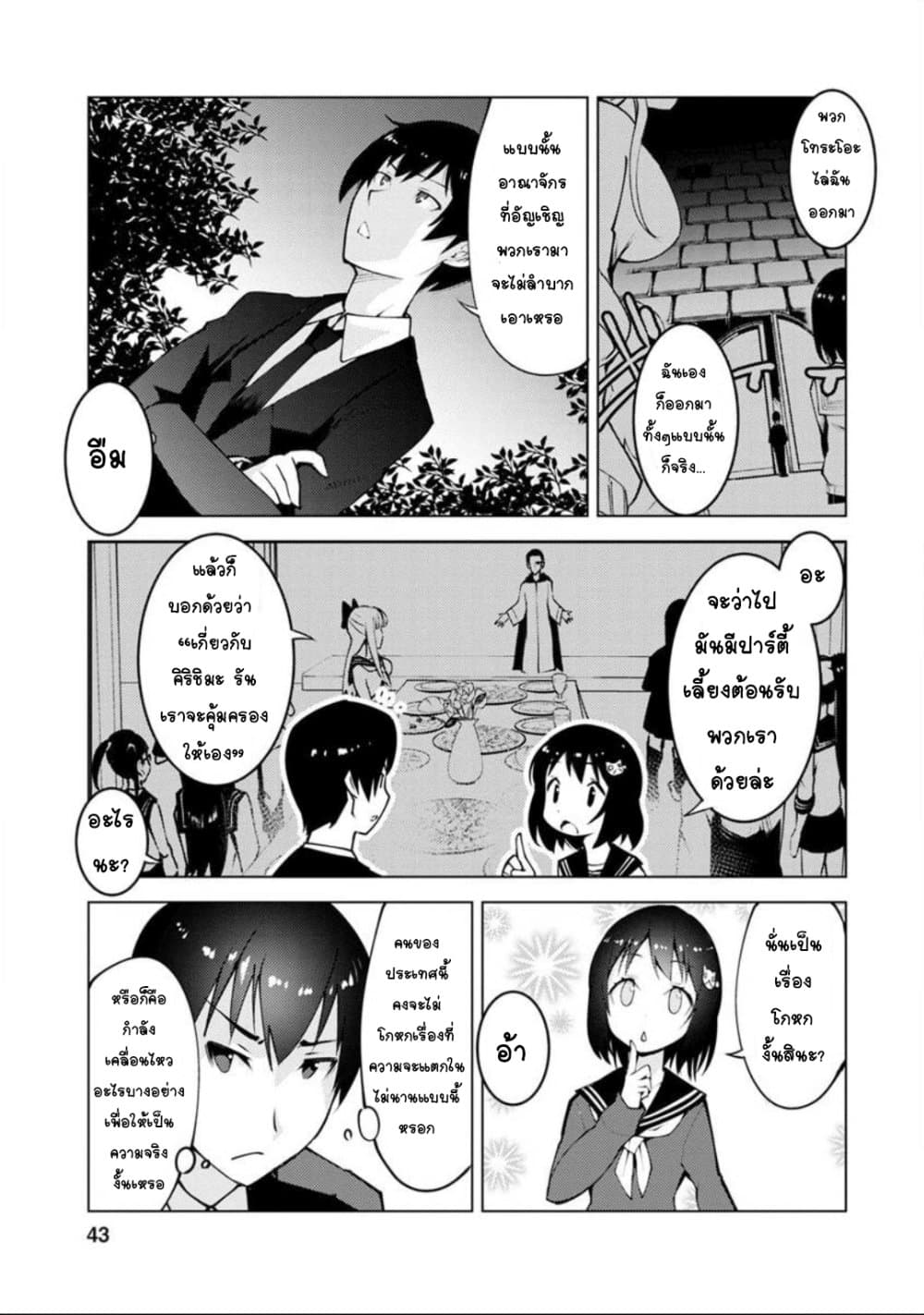 Class Teni de Ore dake Haburareta node, Doukyuusei Harem Tsukuru Koto ni Shita เธ•เธญเธเธ—เธตเน 2 (11)