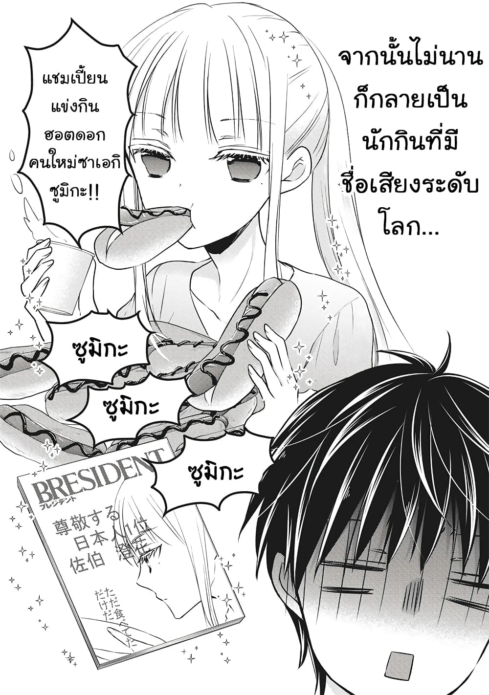 Mijuku na Futari de Gozaimasu ga เธ•เธญเธเธ—เธตเน 48 (9)