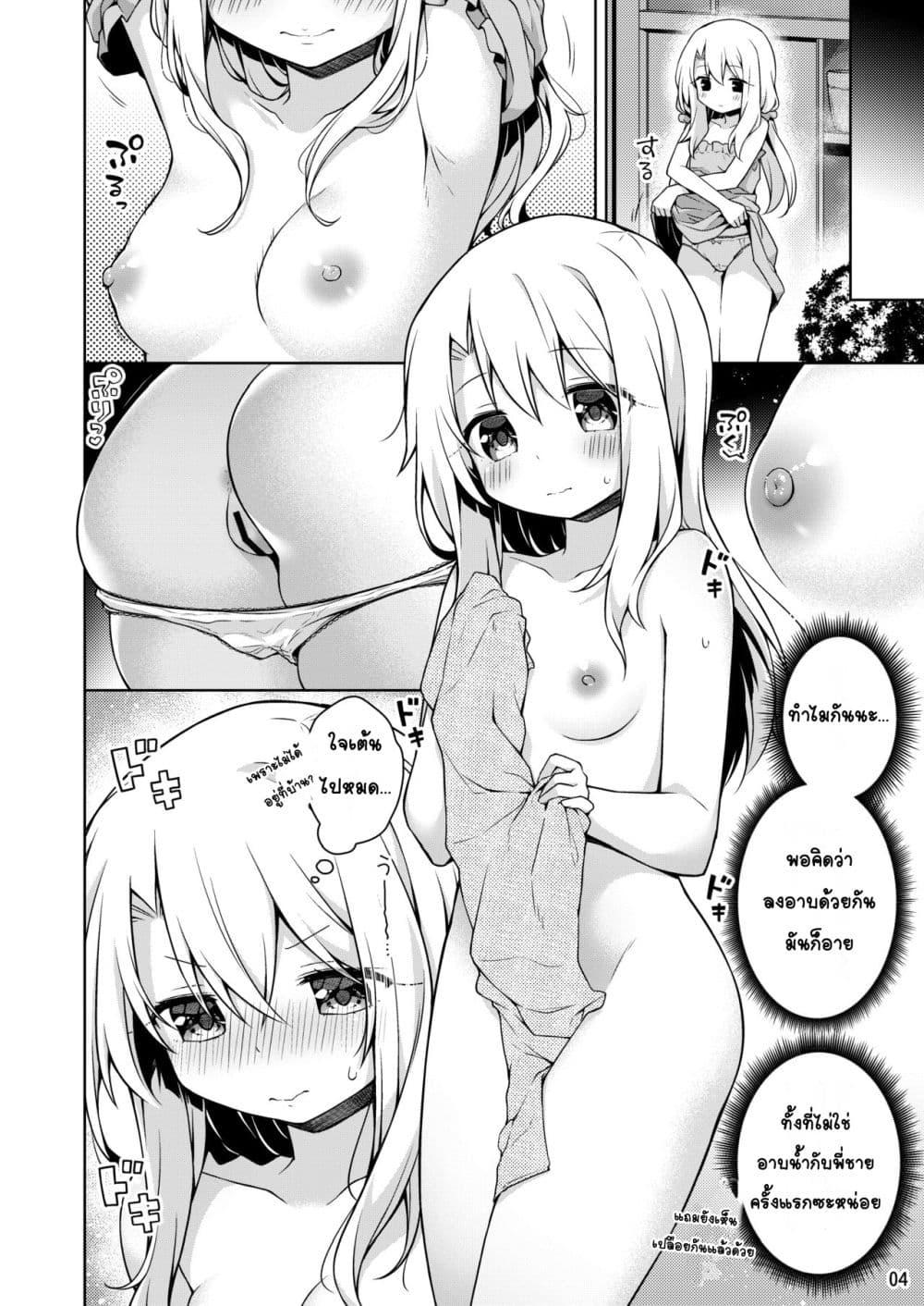 Illya to Issho ni Onsen Hairo อาบบ่อน้ำร้อนกับอิลิยา ตอนที่ 1 (5)