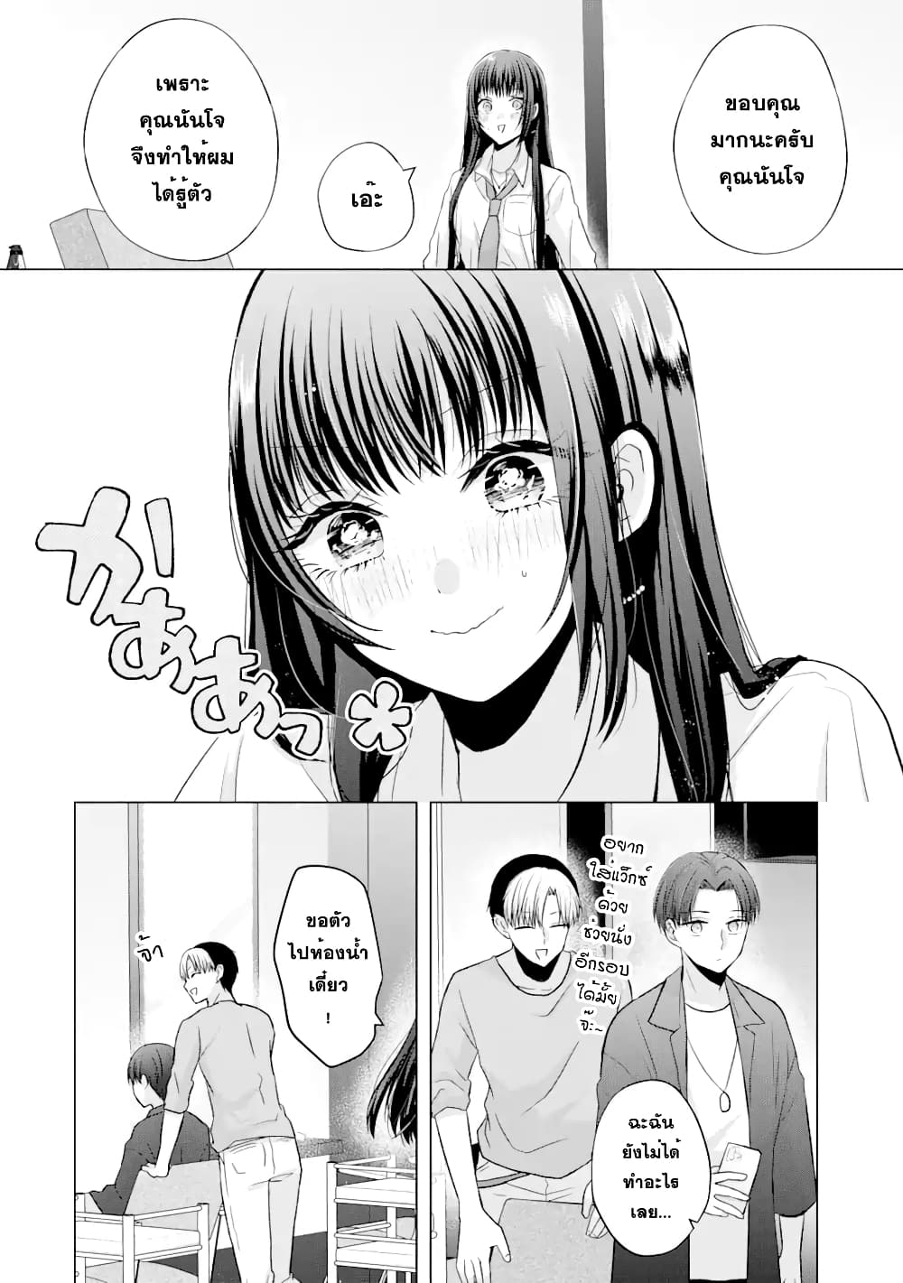 Nanjou san wa Boku ni Dakaretai เธ•เธญเธเธ—เธตเน 2 (27)