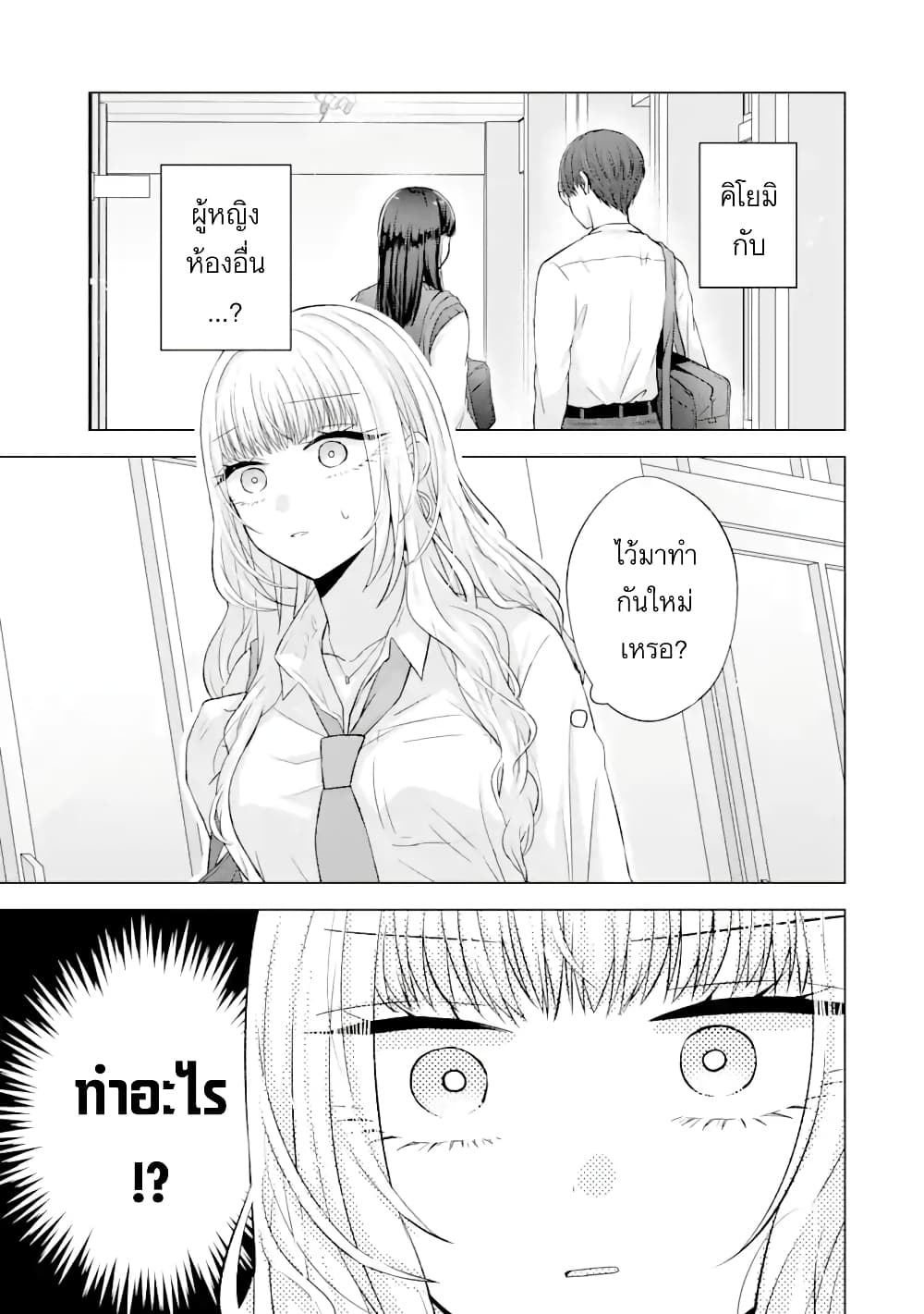 Nanjou san wa Boku ni Dakaretai เธ•เธญเธเธ—เธตเน 5 (3)