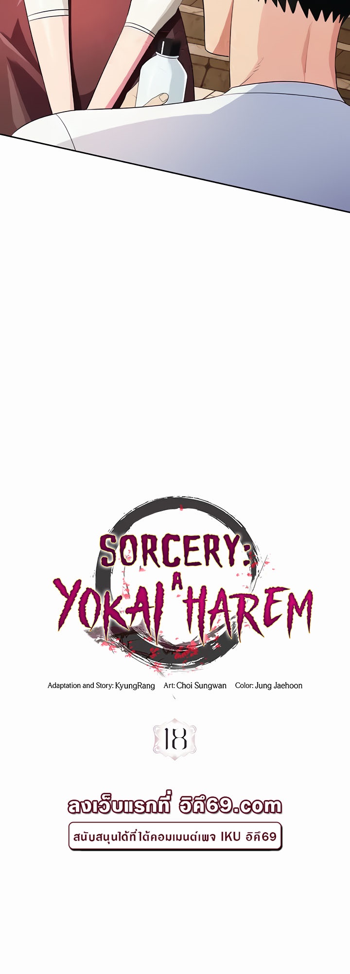 เธญเนเธฒเธเนเธ”เธเธดเธ เน€เธฃเธทเนเธญเธ Sorcery A Yokai Harem 18 17