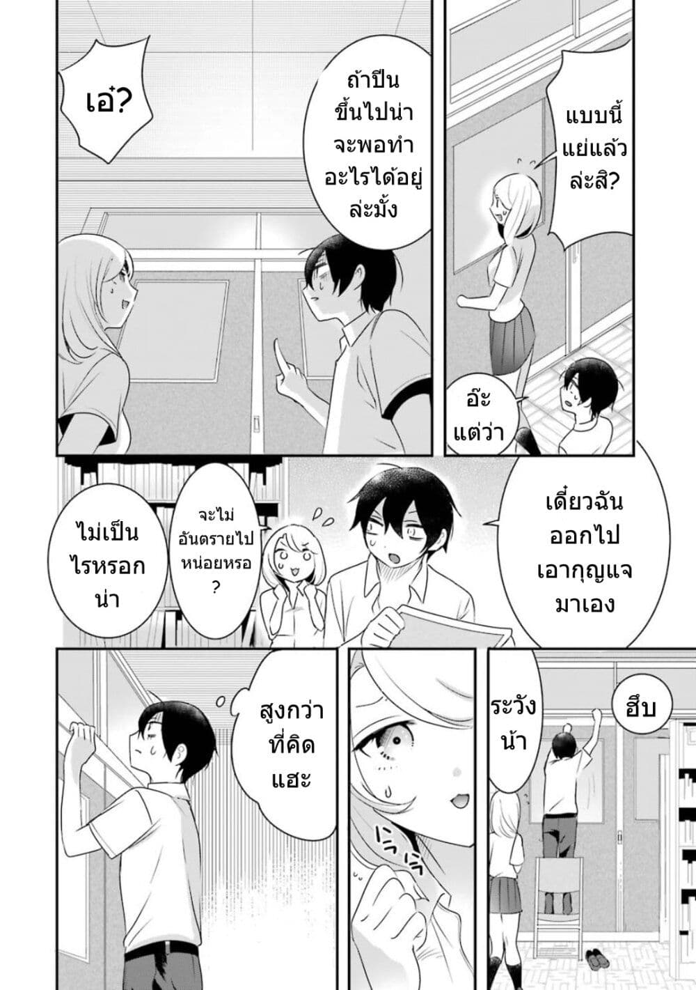 Yaotome no Kokoro no Naka no Ore ga Yabai Ken เธ•เธญเธเธ—เธตเน 8 (19)