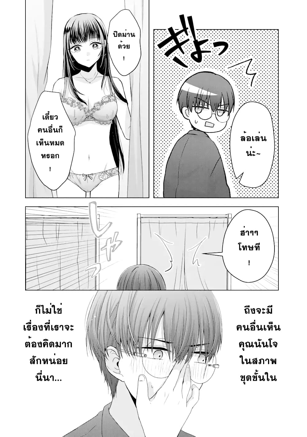 Nanjou san wa Boku ni Dakaretai เธ•เธญเธเธ—เธตเน 2 (19)