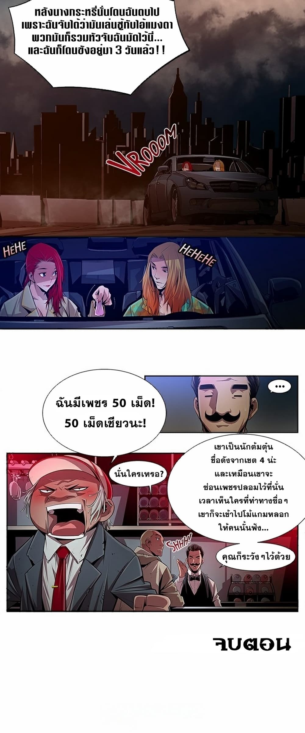 Survival Undead ตอนที่ 13 (24)