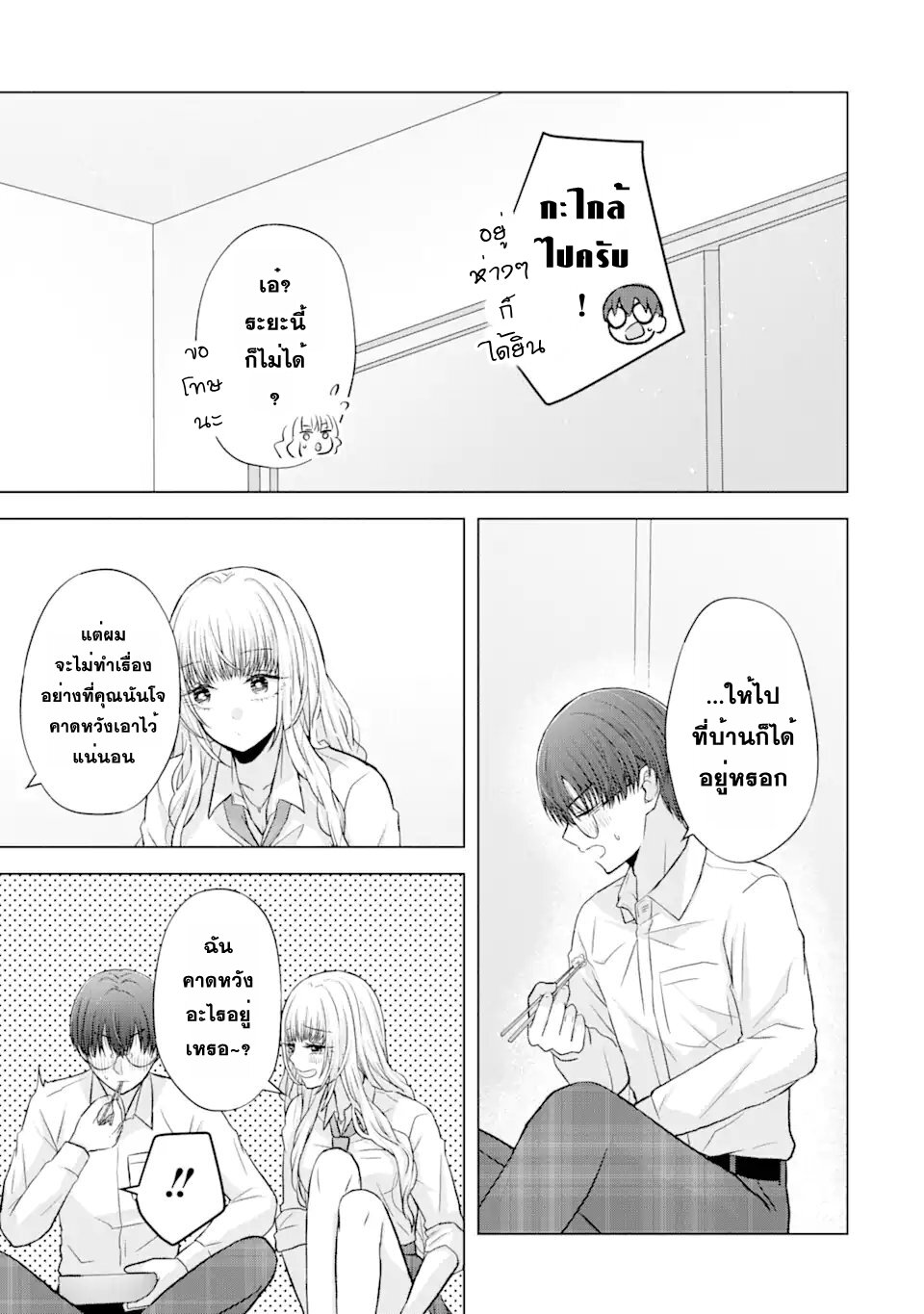 Nanjou san wa Boku ni Dakaretai 4 05