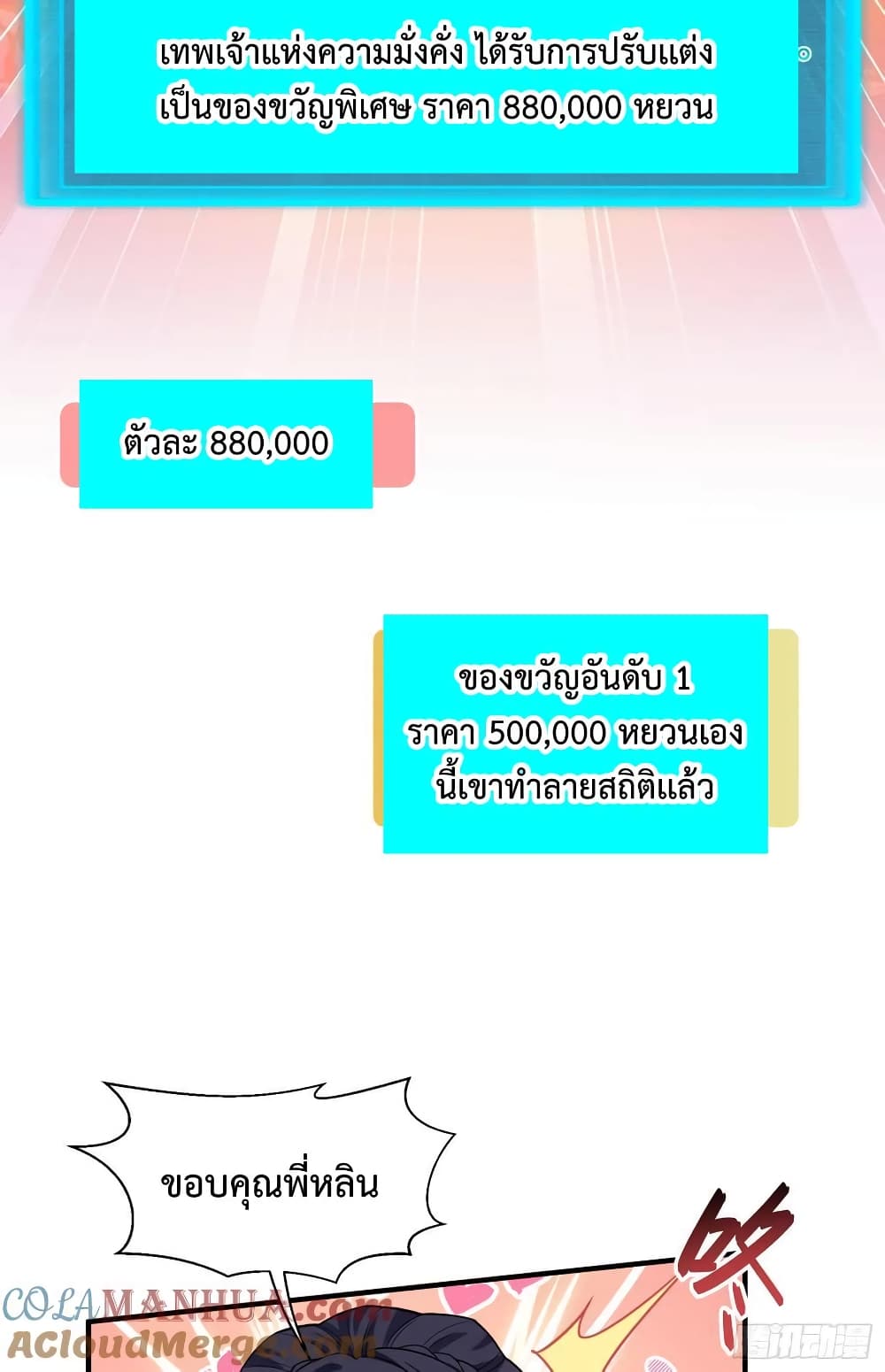 GOD Money Millions Millions Millions à¸•à¸­à¸™à¸—à¸µà¹ˆ 16 (27)