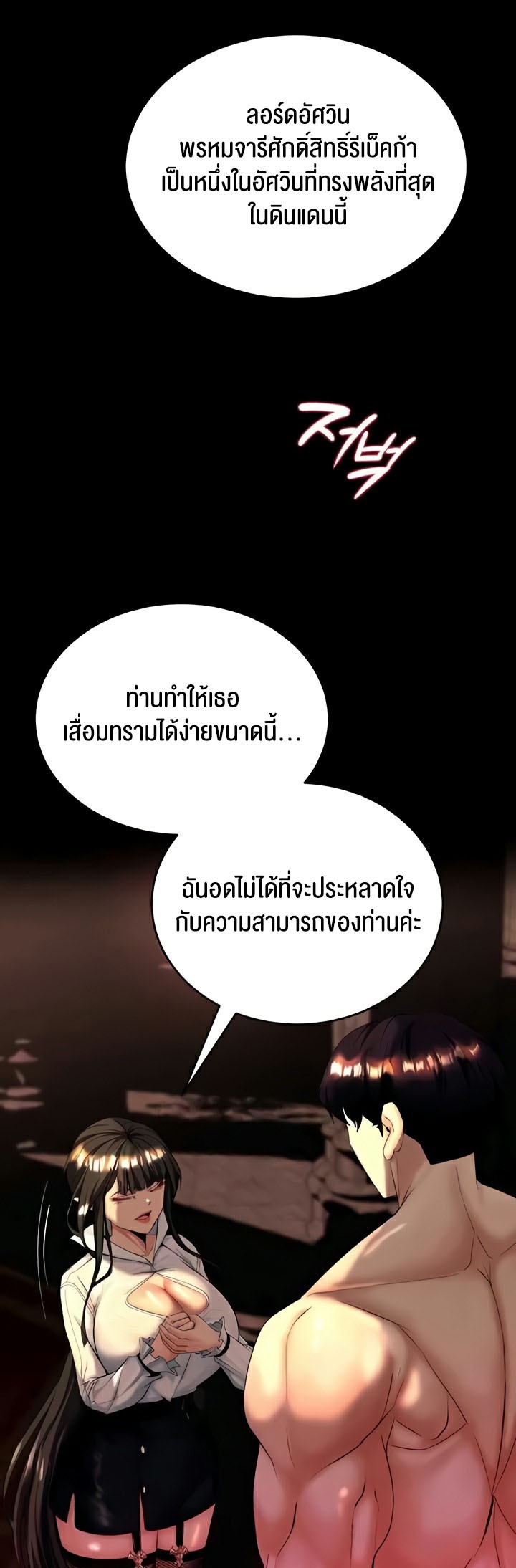 เธญเนเธฒเธเนเธ”เธเธดเธ เน€เธฃเธทเนเธญเธ Corruption in the Dungeon 9 71