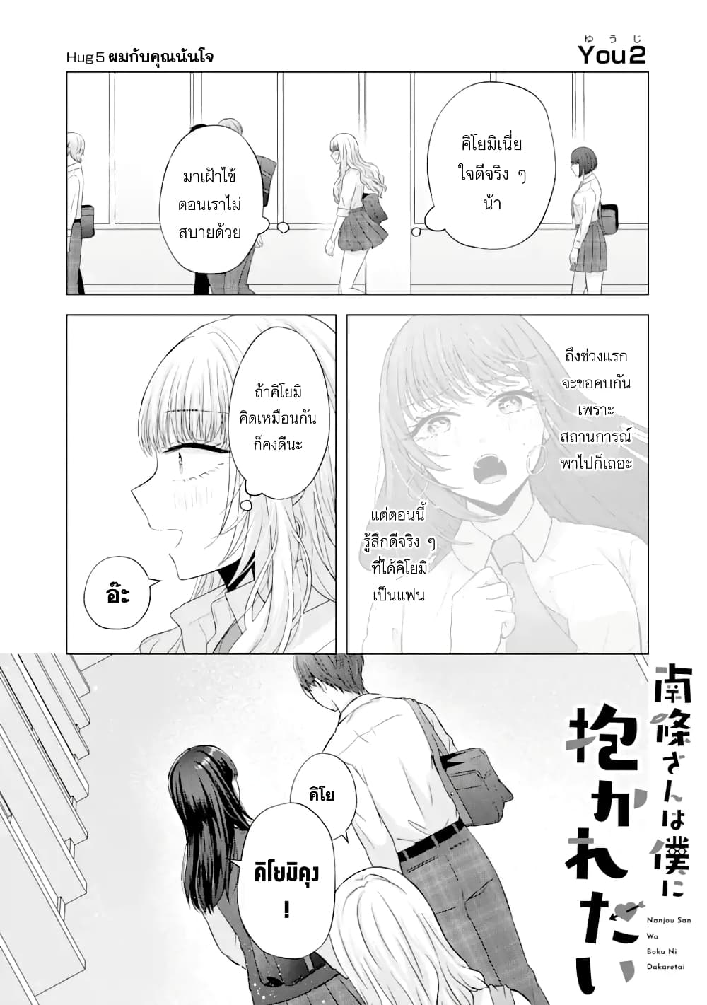 Nanjou san wa Boku ni Dakaretai เธ•เธญเธเธ—เธตเน 5 (1)