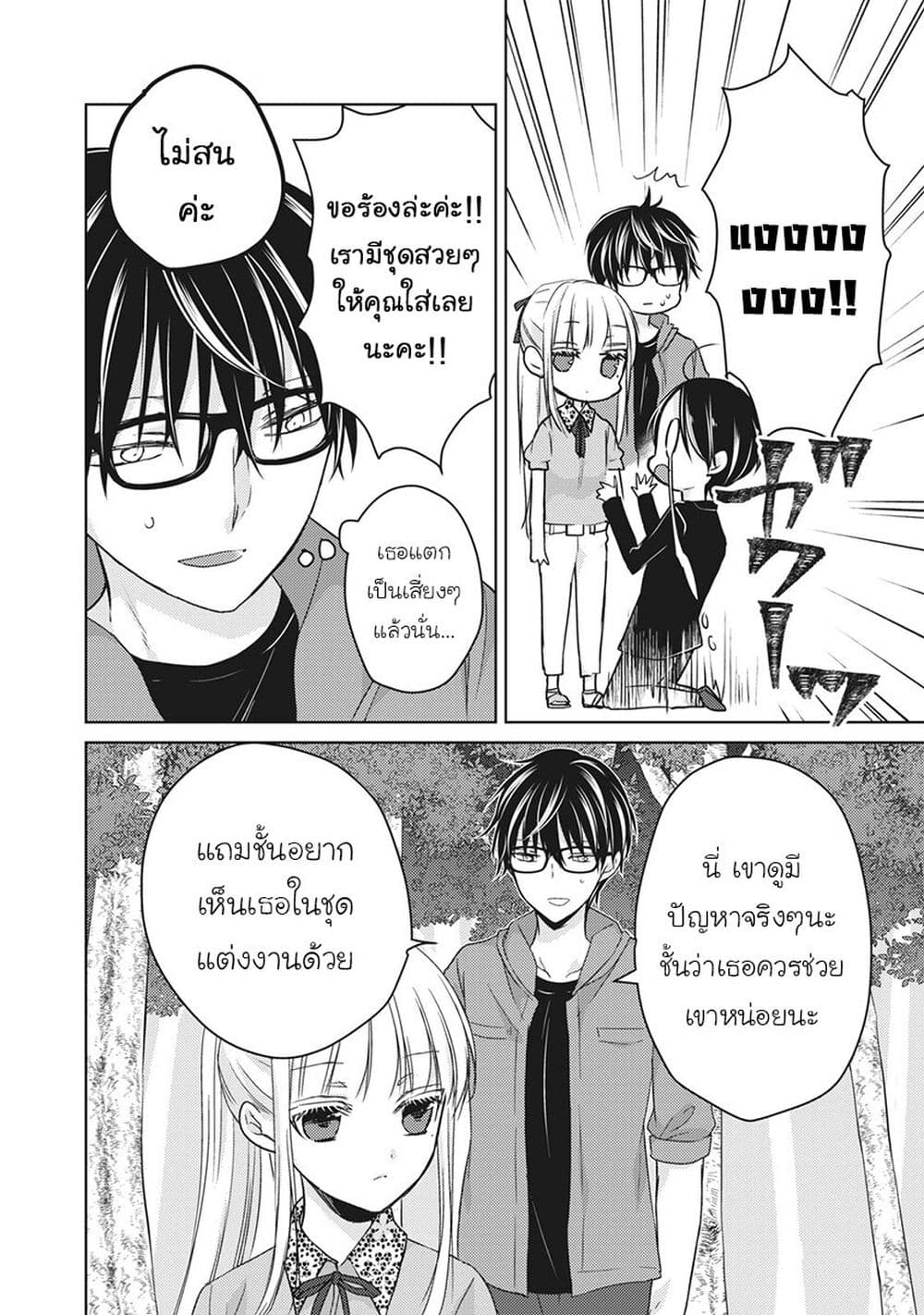 Mijuku na Futari de Gozaimasu ga เธ•เธญเธเธ—เธตเน 51 (14)