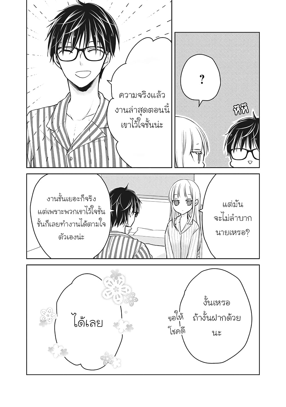 Mijuku na Futari de Gozaimasu ga เธ•เธญเธเธ—เธตเน 59 (6)