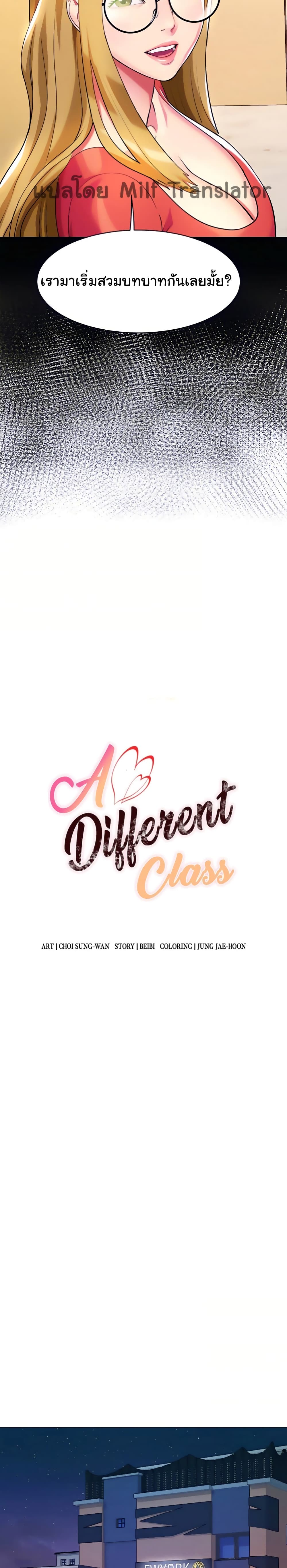 A Different Class เธ•เธญเธเธ—เธตเน 17 (9)