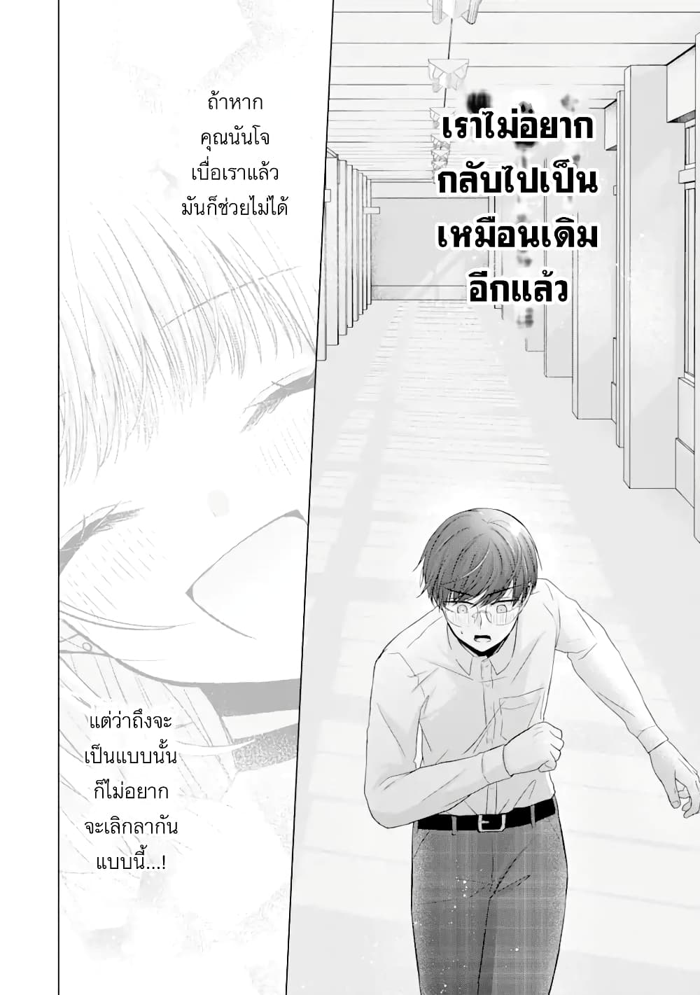 Nanjou san wa Boku ni Dakaretai เธ•เธญเธเธ—เธตเน 5 (31)