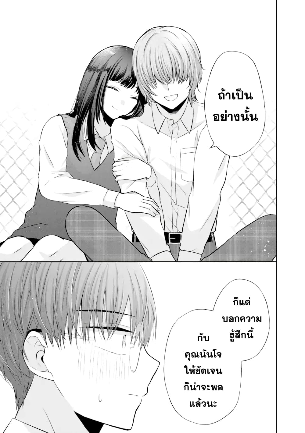 Nanjou san wa Boku ni Dakaretai เธ•เธญเธเธ—เธตเน 5 (29)