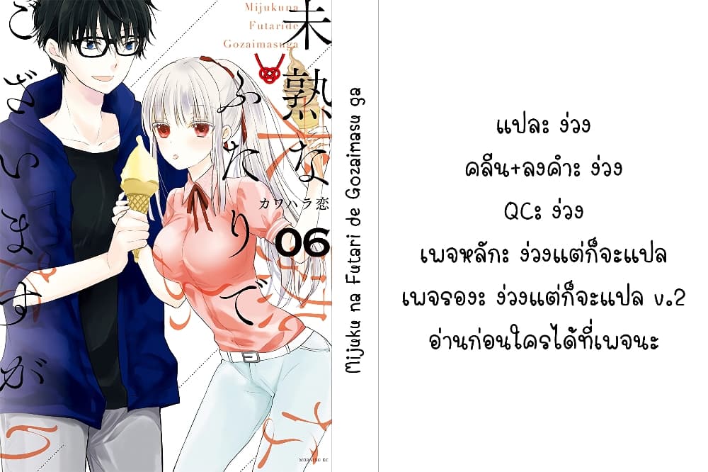 Mijuku na Futari de Gozaimasu ga เธ•เธญเธเธ—เธตเน 48 (17)