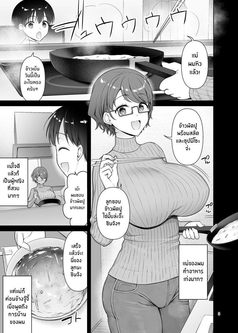 [Akapenguin (Asahina Hikage)] Boku no Mama ตอนที่ 1 (3)