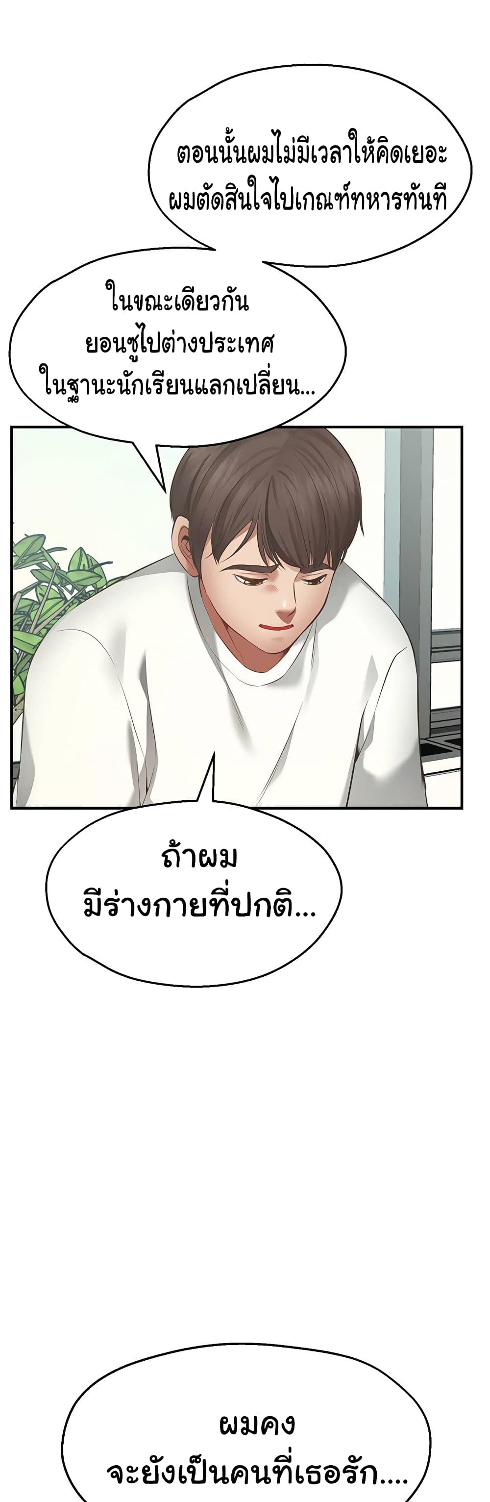 Wish Partner เธ•เธญเธเธ—เธตเน 1 (51)