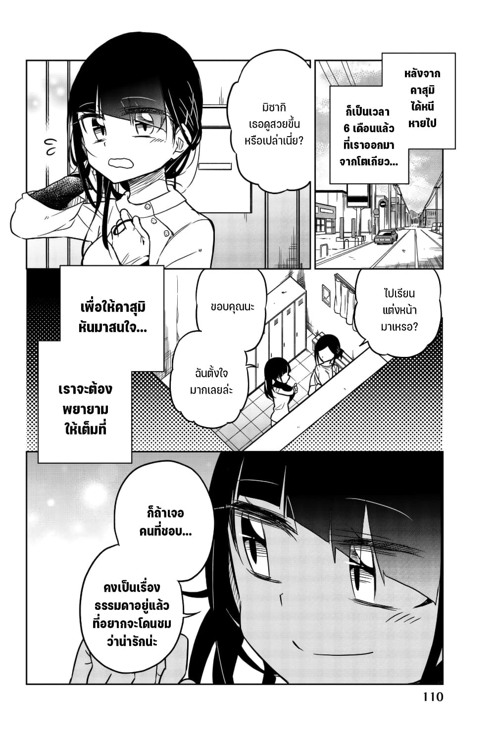 Ijousha no Ai เธ•เธญเธเธ—เธตเน 57 (7)