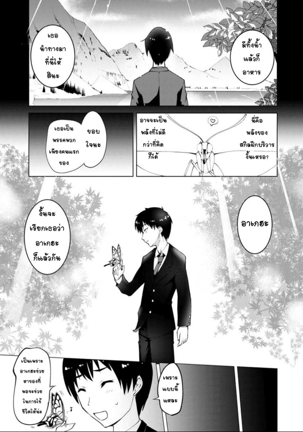 Class Teni de Ore dake Haburareta node, Doukyuusei Harem Tsukuru Koto ni Shita เธ•เธญเธเธ—เธตเน 2 (9)