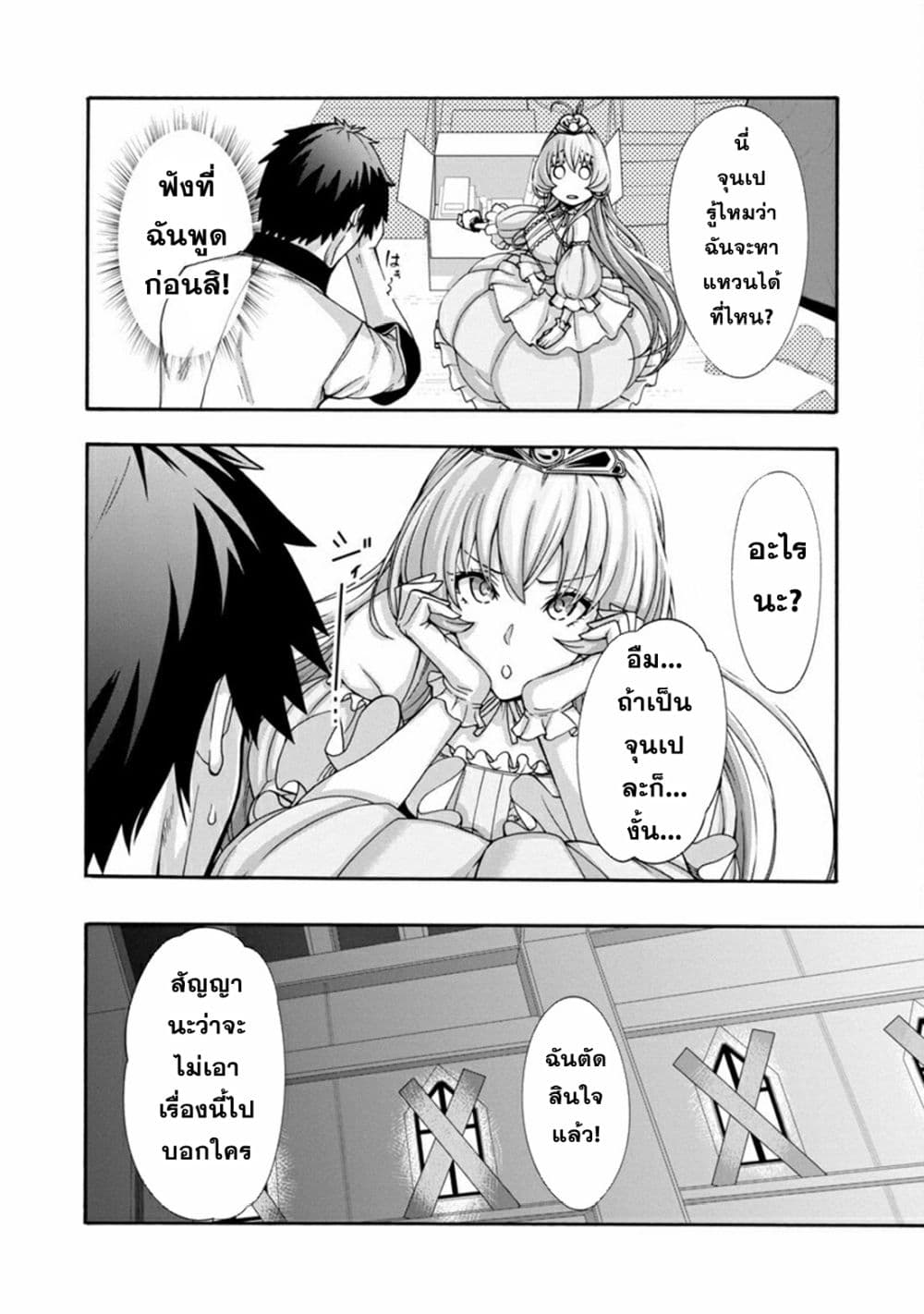 Erotical Wizard to 12 nin no Hanayome ตอนที่ 1 (23)